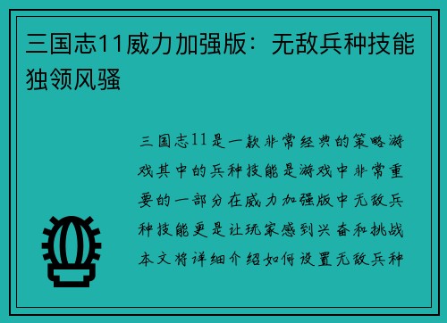 三国志11威力加强版：无敌兵种技能独领风骚